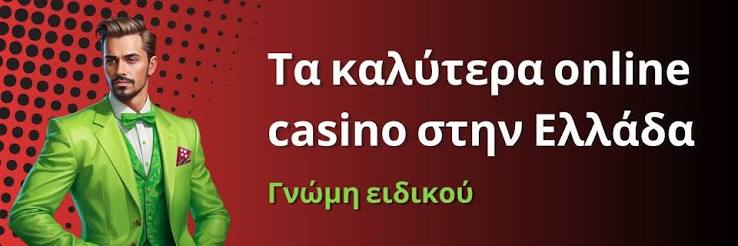 Τα Καλύτερα Διαδικτυακά Καζίνο του 2023 392066990