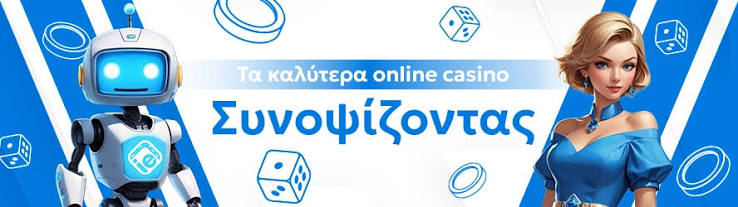 Mobile Καζίνο Οδηγός για Νέα Επιτυχία στα Τυχερά Παιχνίδια